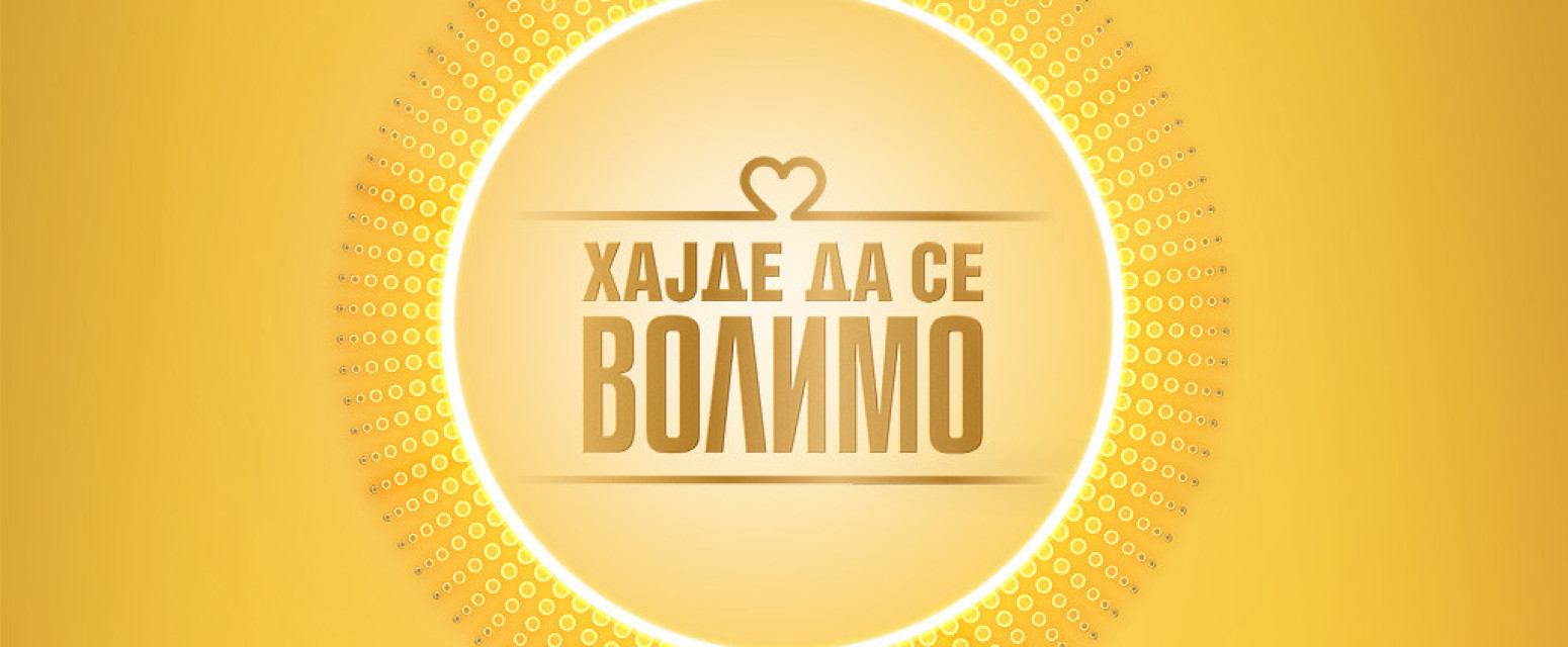 Prijavite se za emisiju "Hajde da se volimo"!