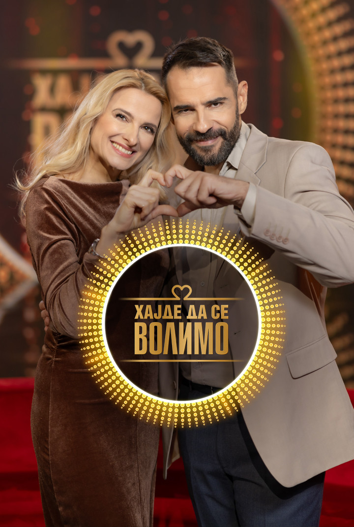 Hajde da se volimo