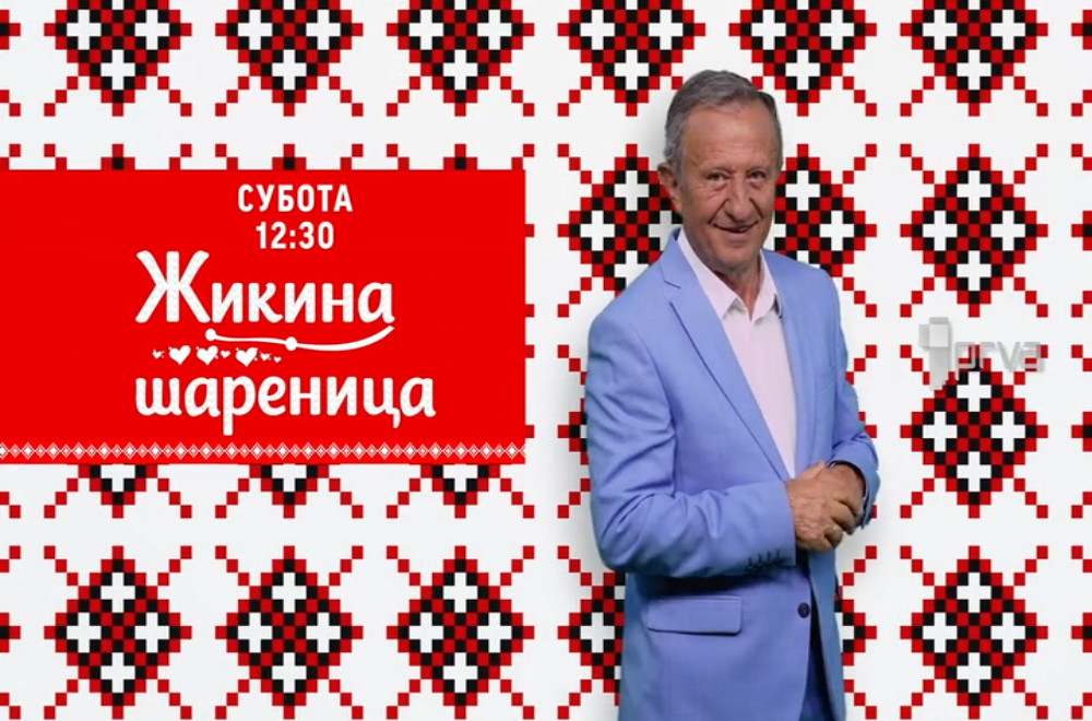 Gledaćete - 10.03.2026.